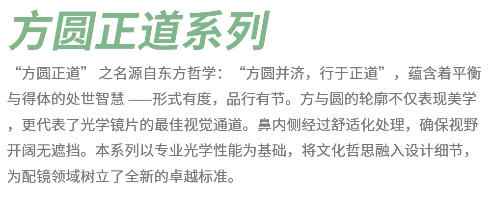 简体方圆正道系列.jpg